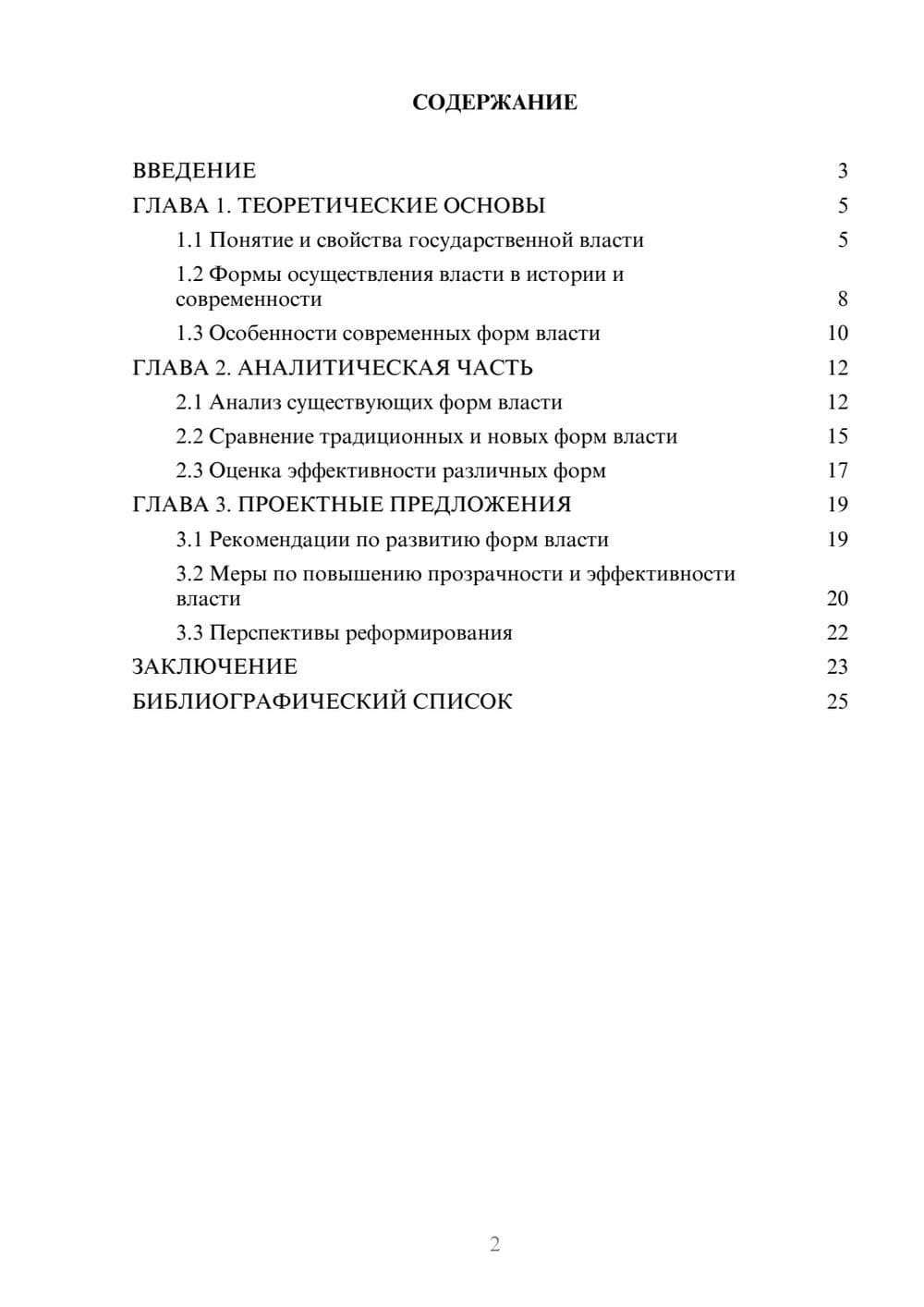 Предпросмотр курсовой работы 2