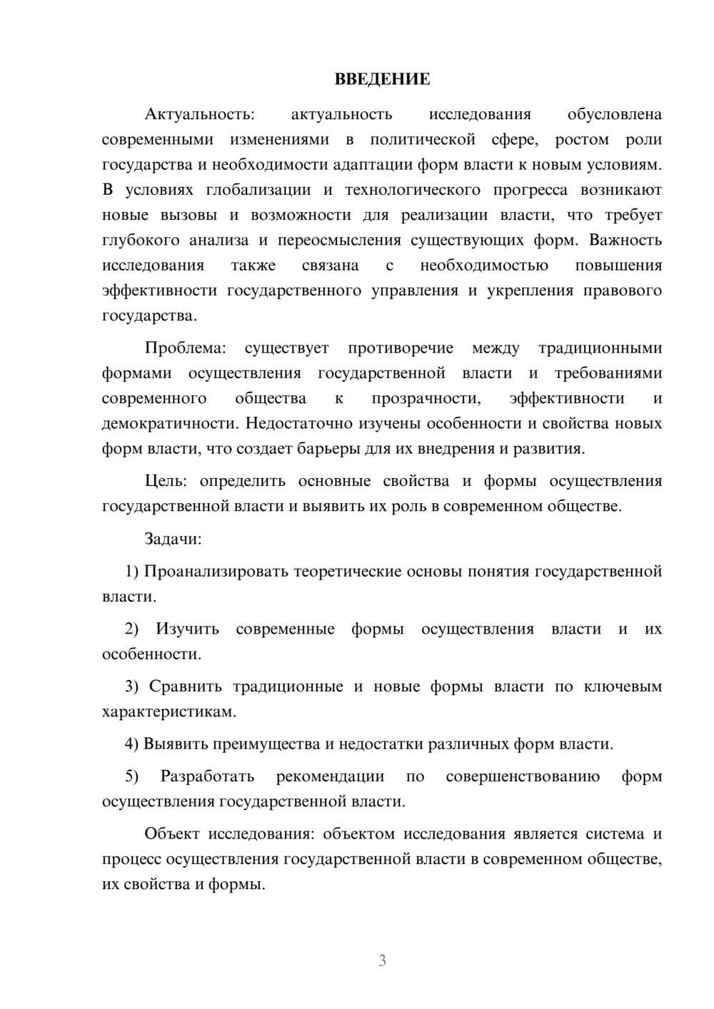 Предпросмотр курсовой работы 3