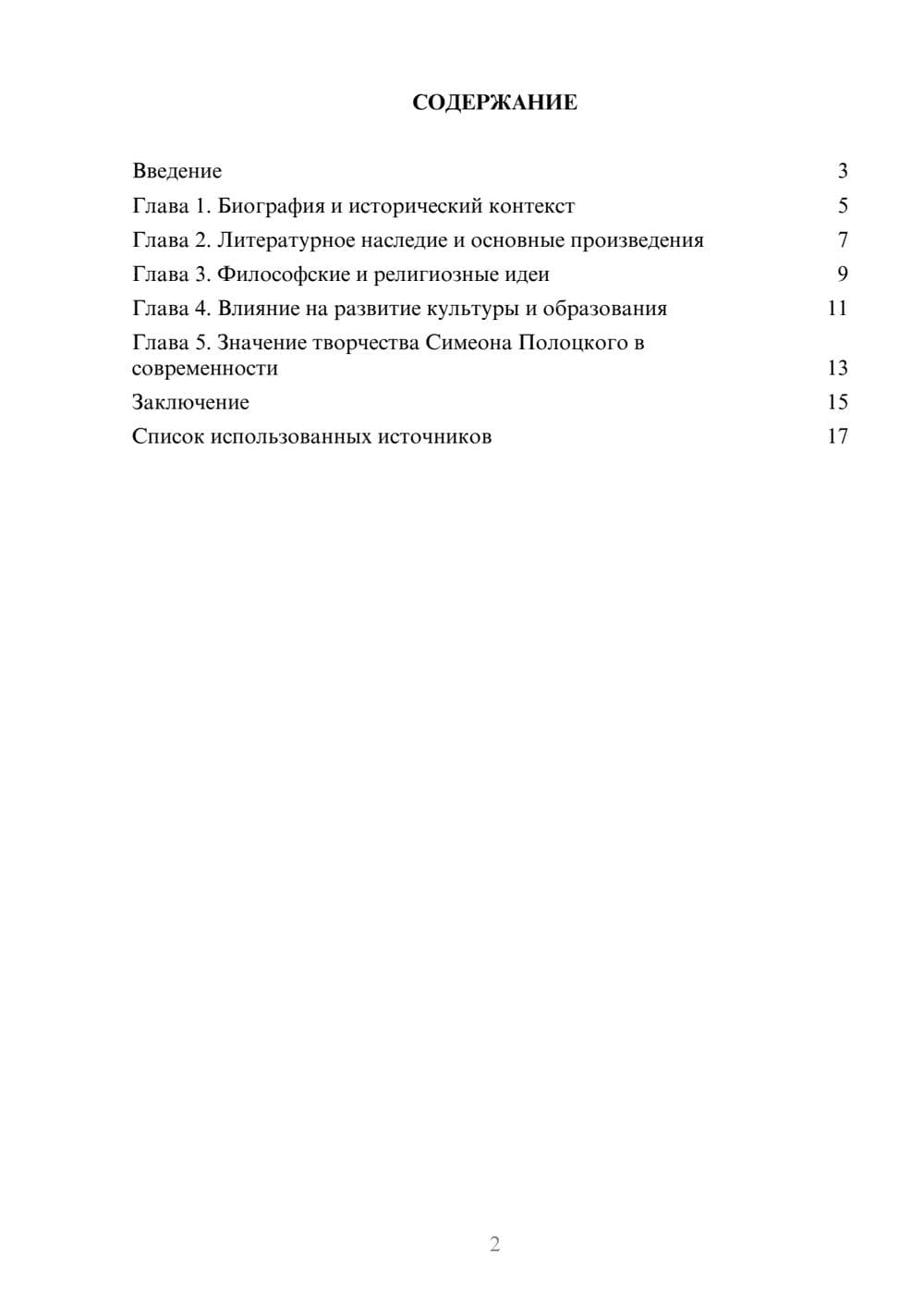 Предпросмотр реферата 2