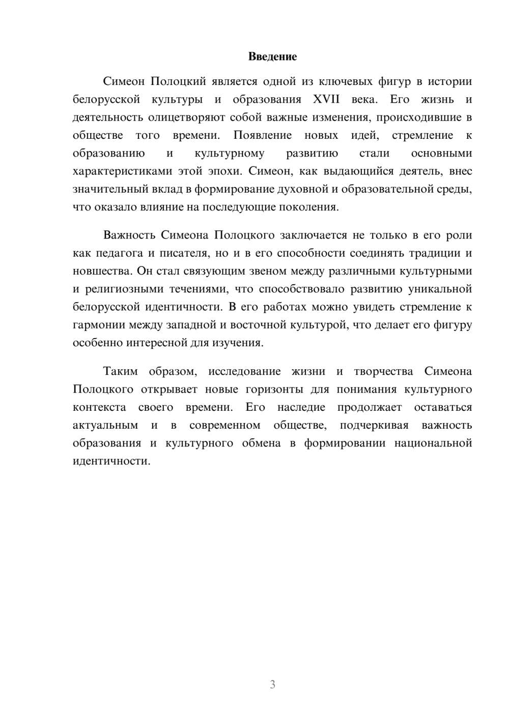 Предпросмотр реферата 3