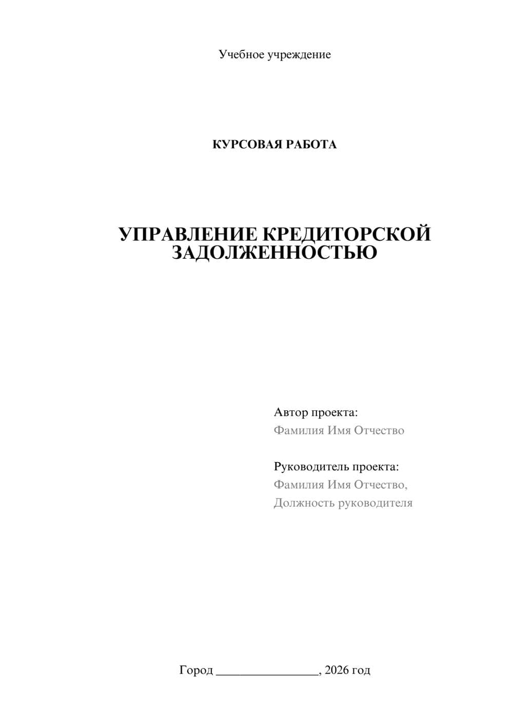 Предпросмотр курсовой работы 1