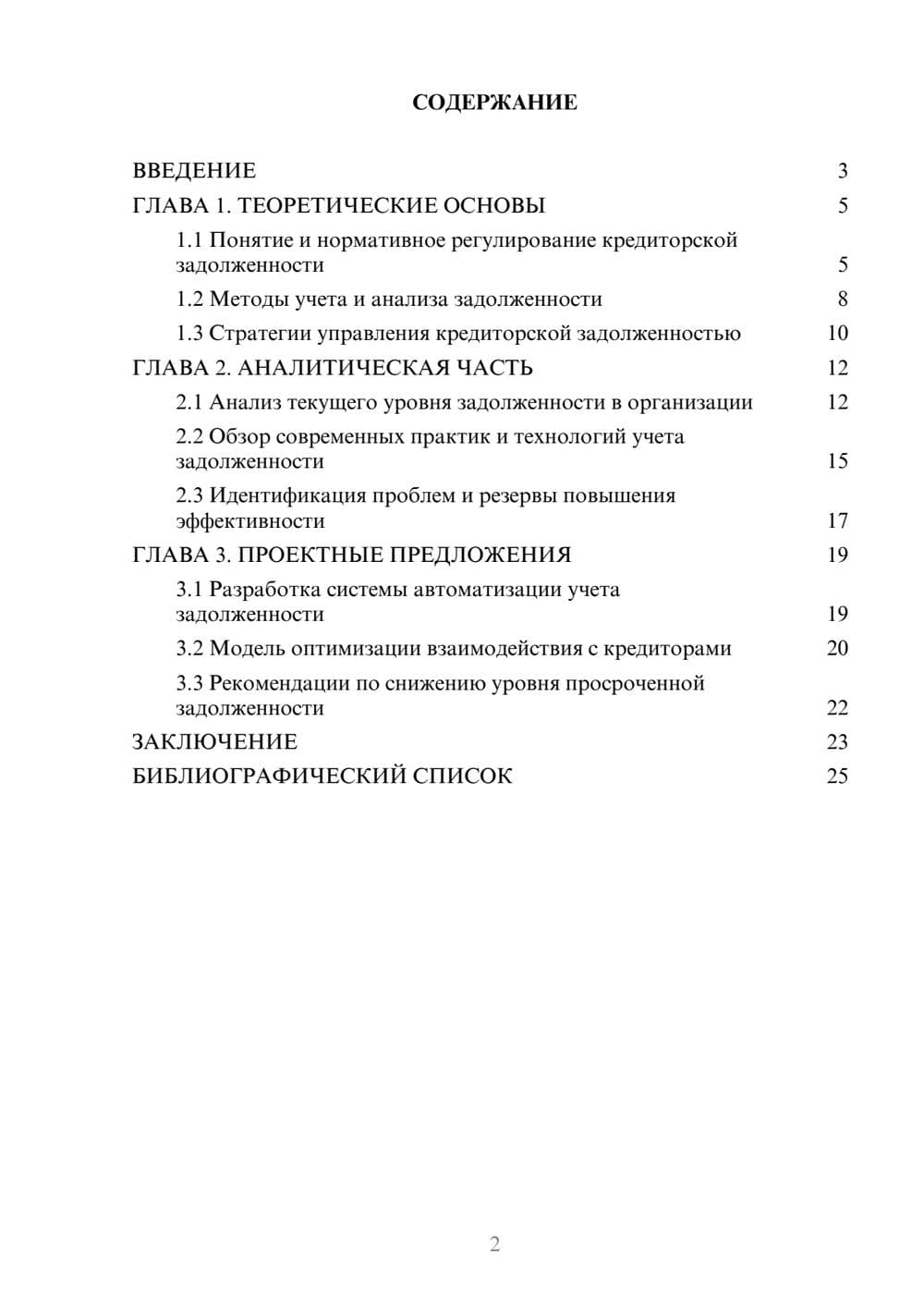 Предпросмотр курсовой работы 2