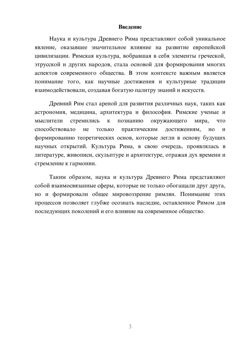 Предпросмотр реферата 3