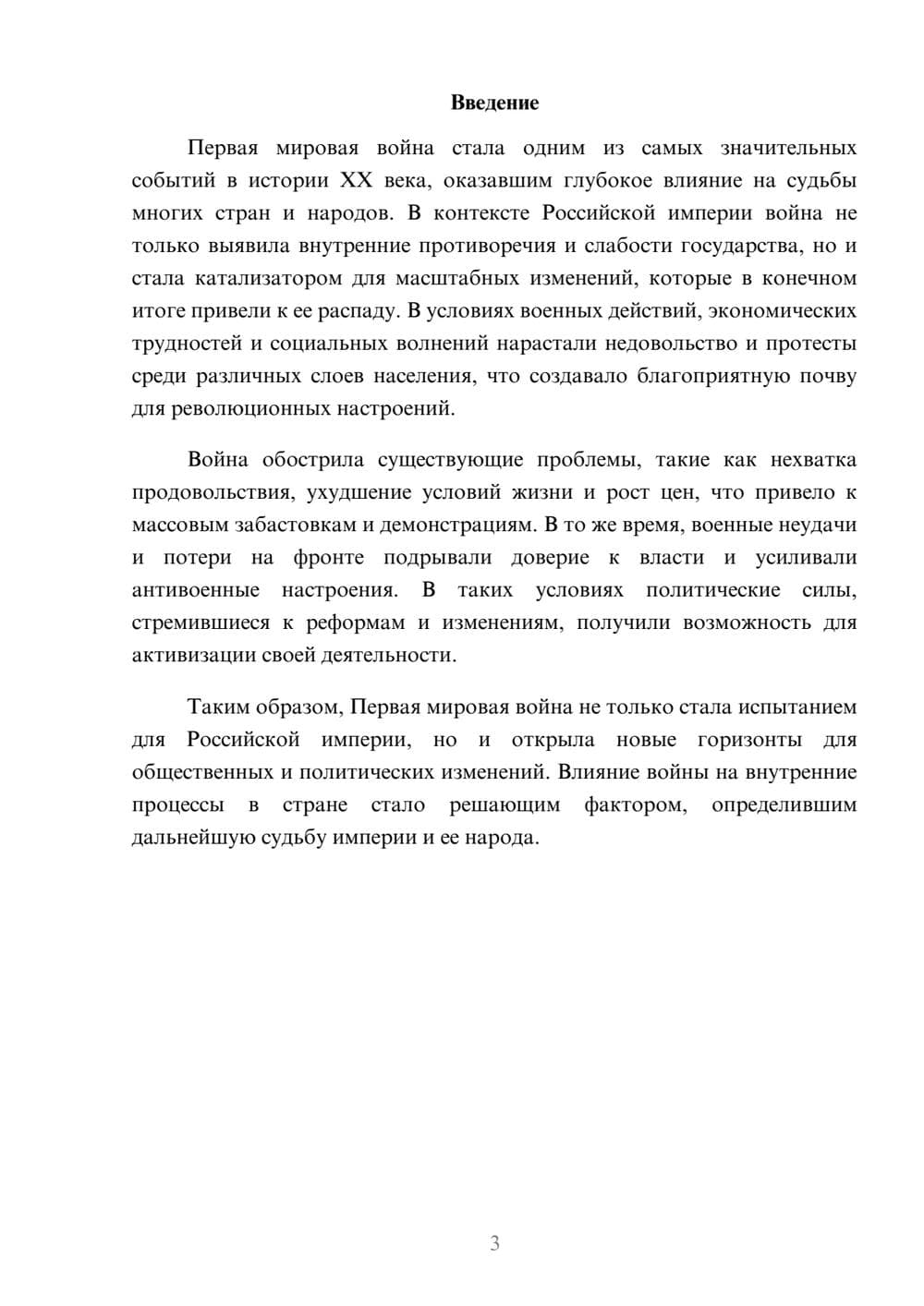 Предпросмотр реферата 3