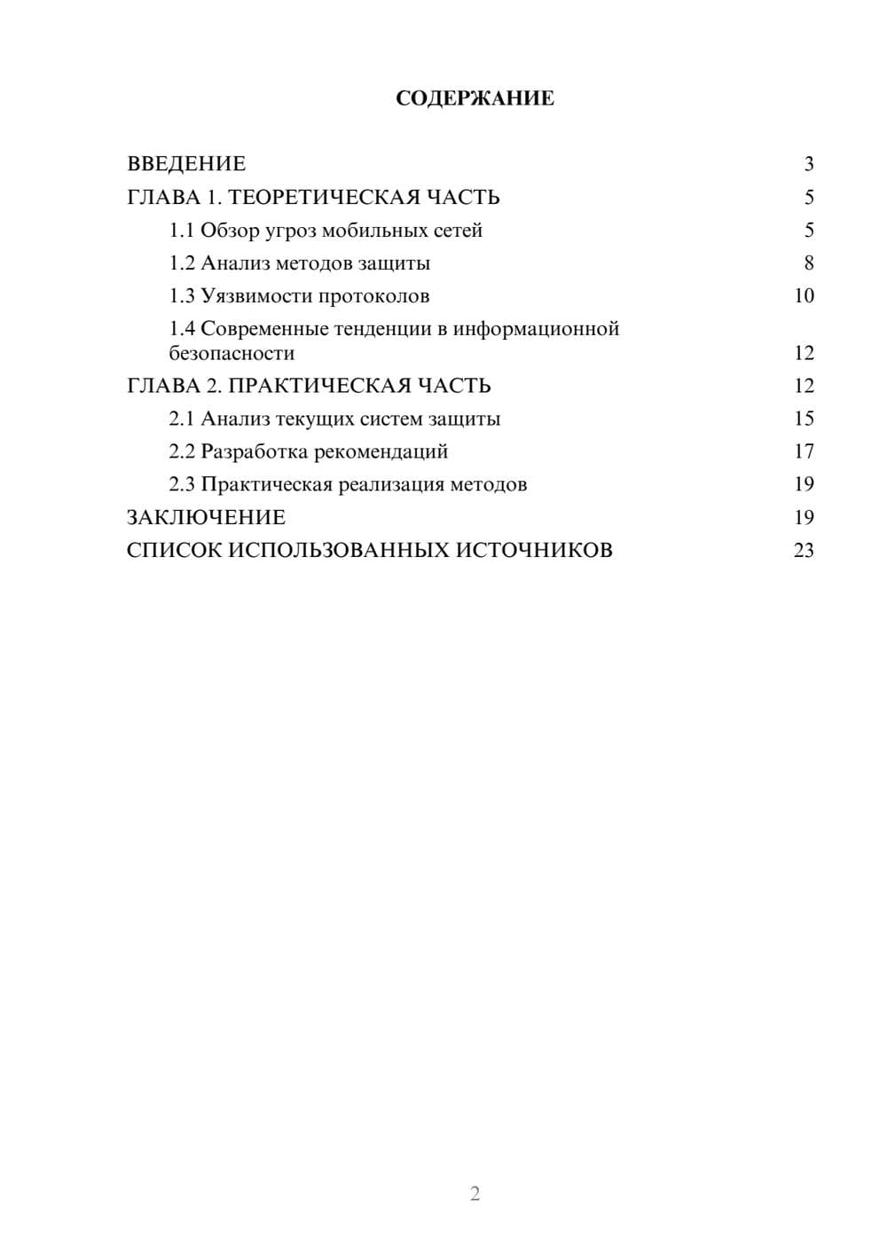 Предпросмотр курсовой работы 2