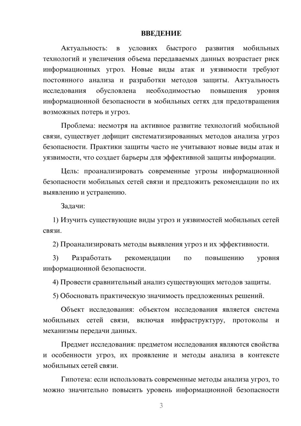 Предпросмотр курсовой работы 3