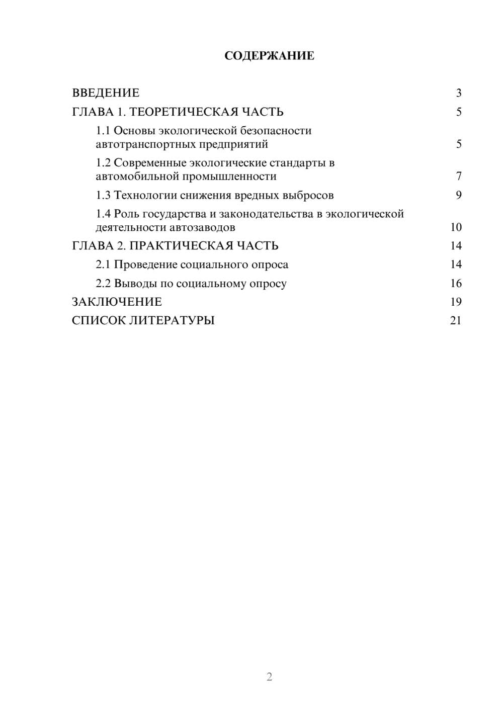 Предпросмотр проекта 2