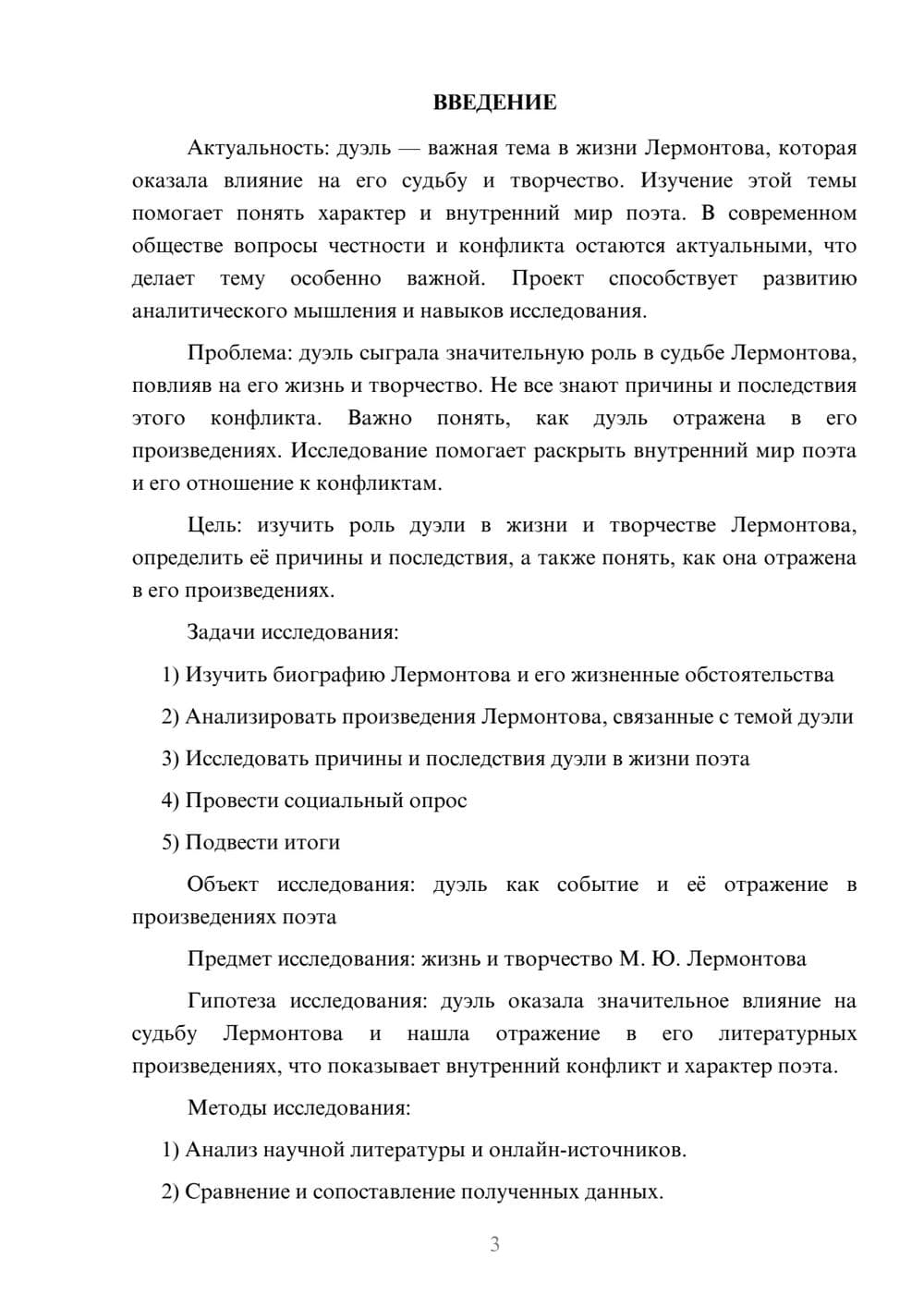 Предпросмотр проекта 3