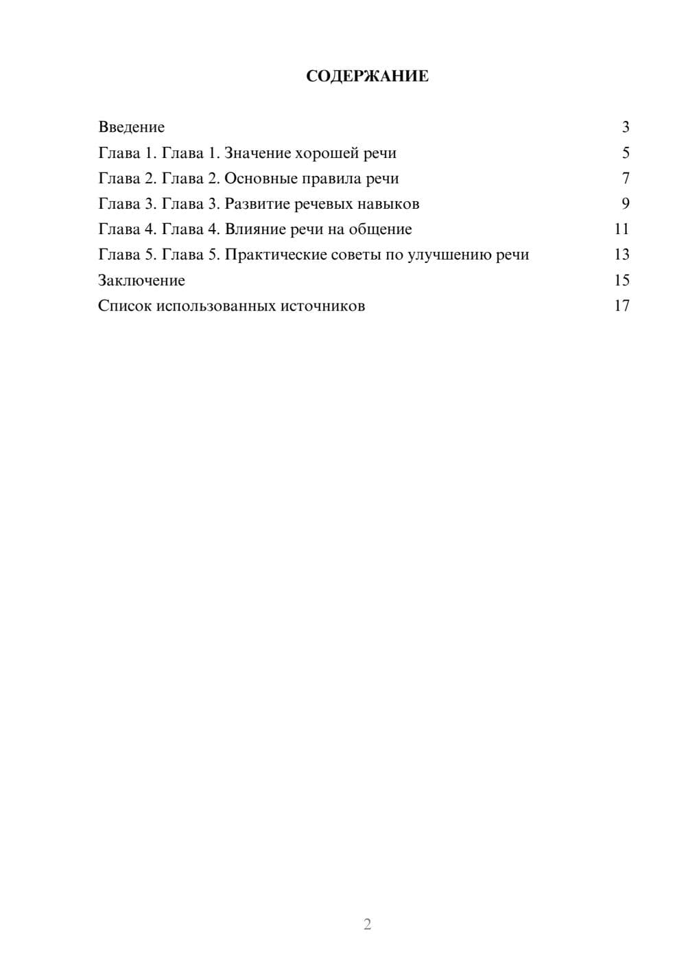 Предпросмотр реферата 2
