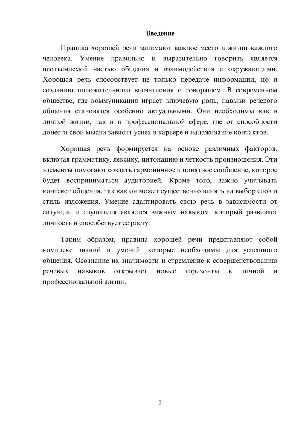 Предпросмотр реферата 3