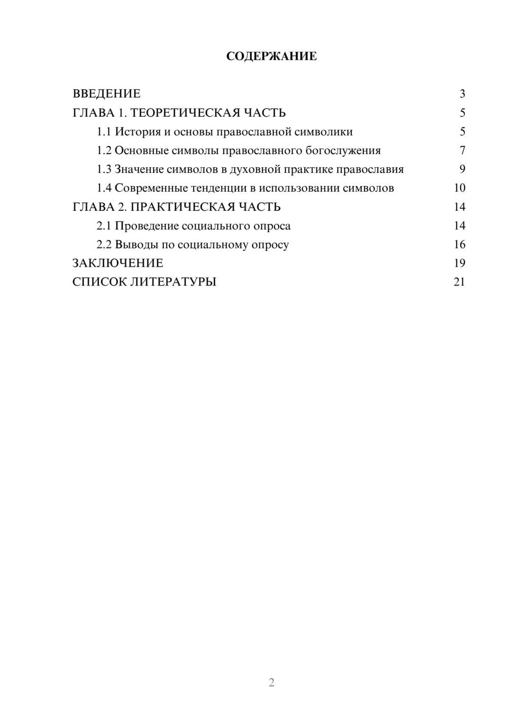 Предпросмотр проекта 2