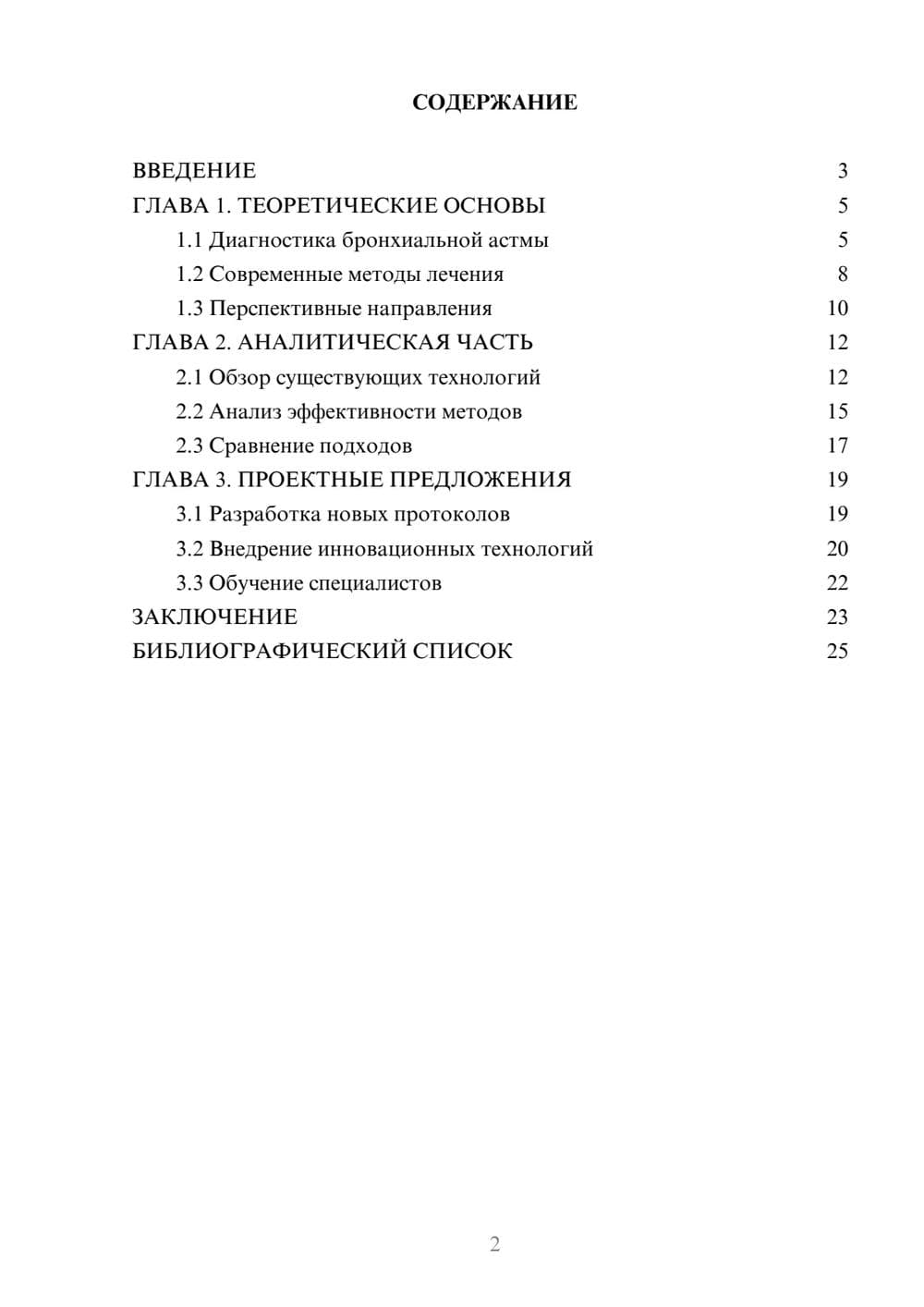 Предпросмотр курсовой работы 2