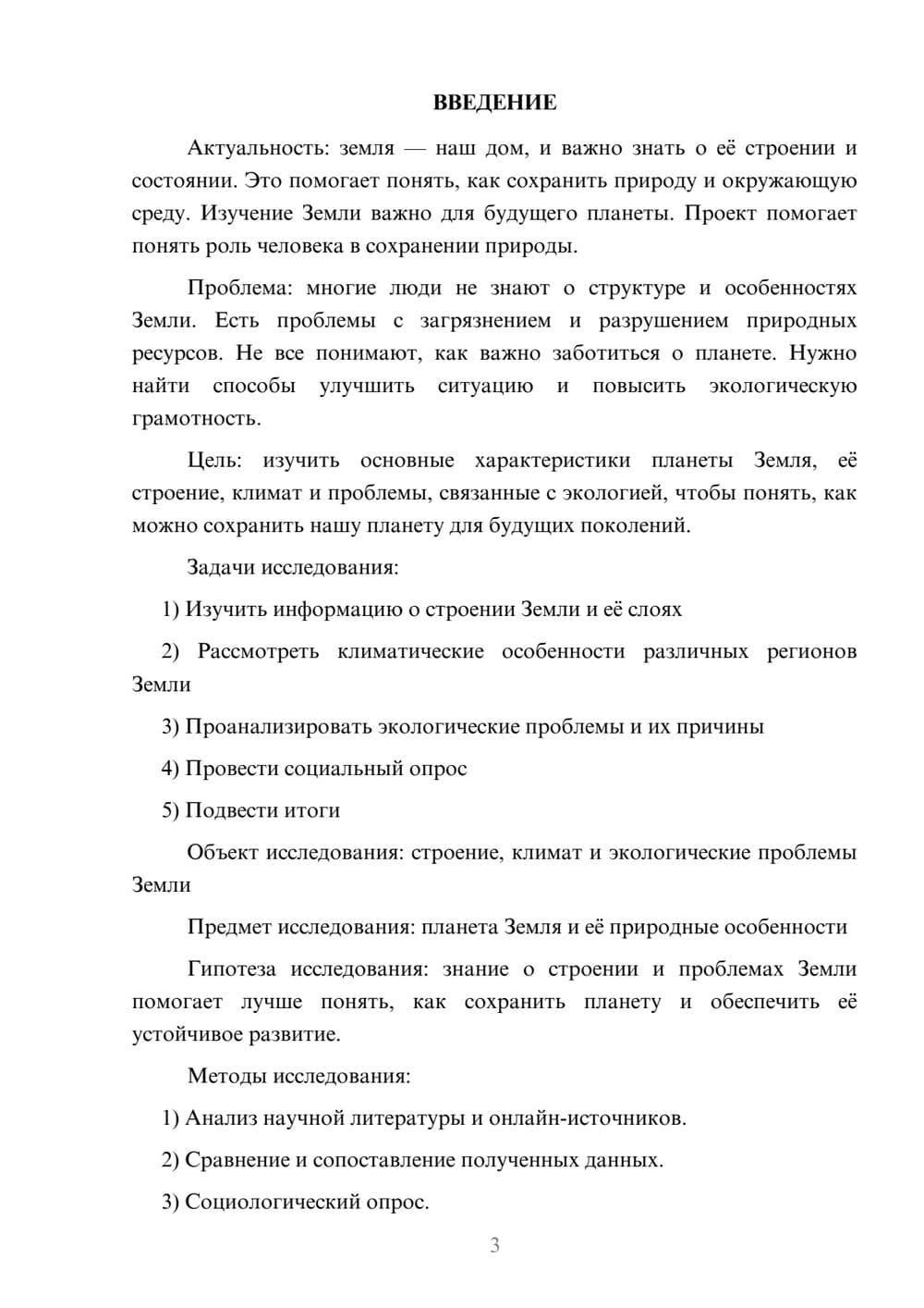 Предпросмотр проекта 3