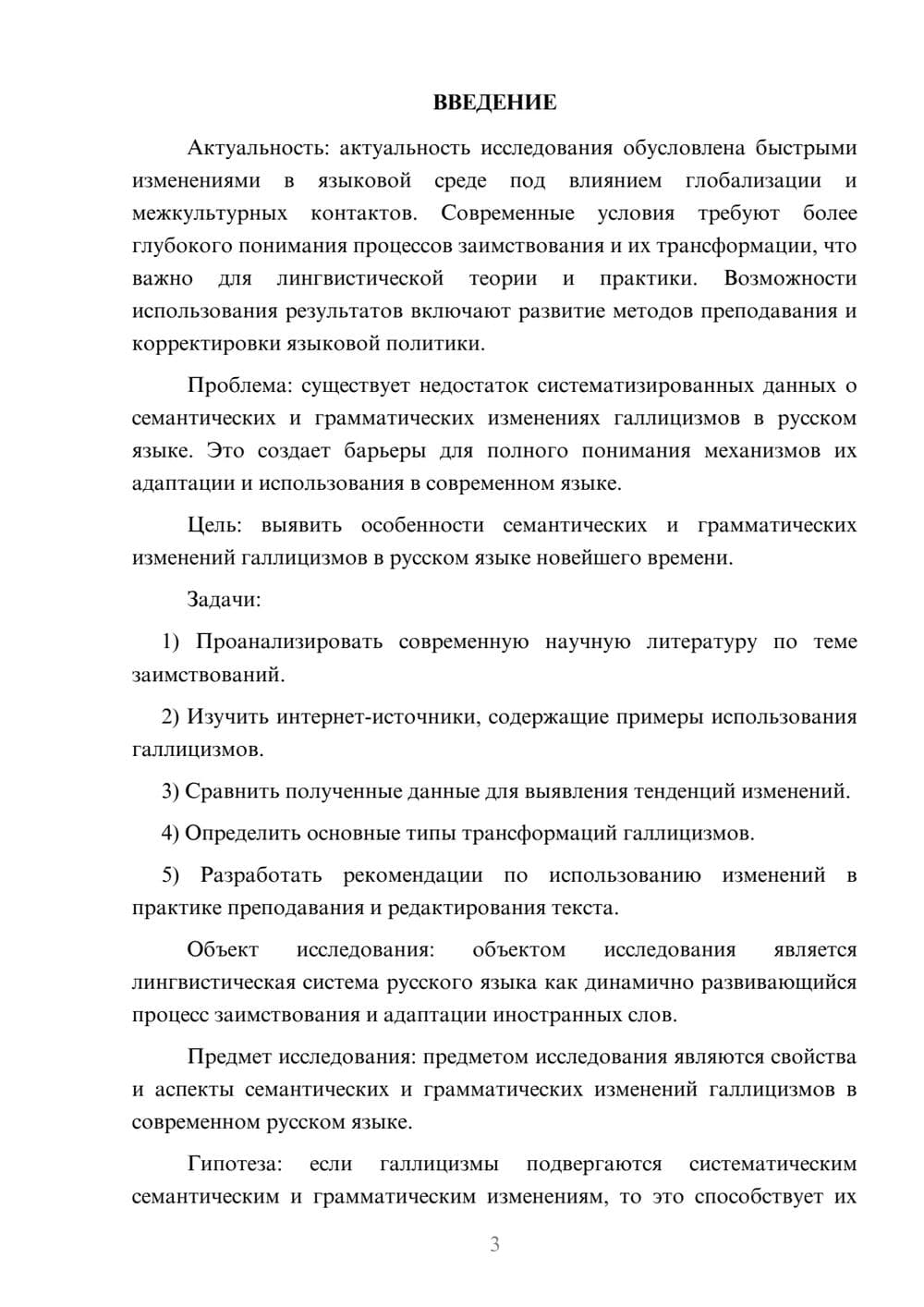 Предпросмотр курсовой работы 3