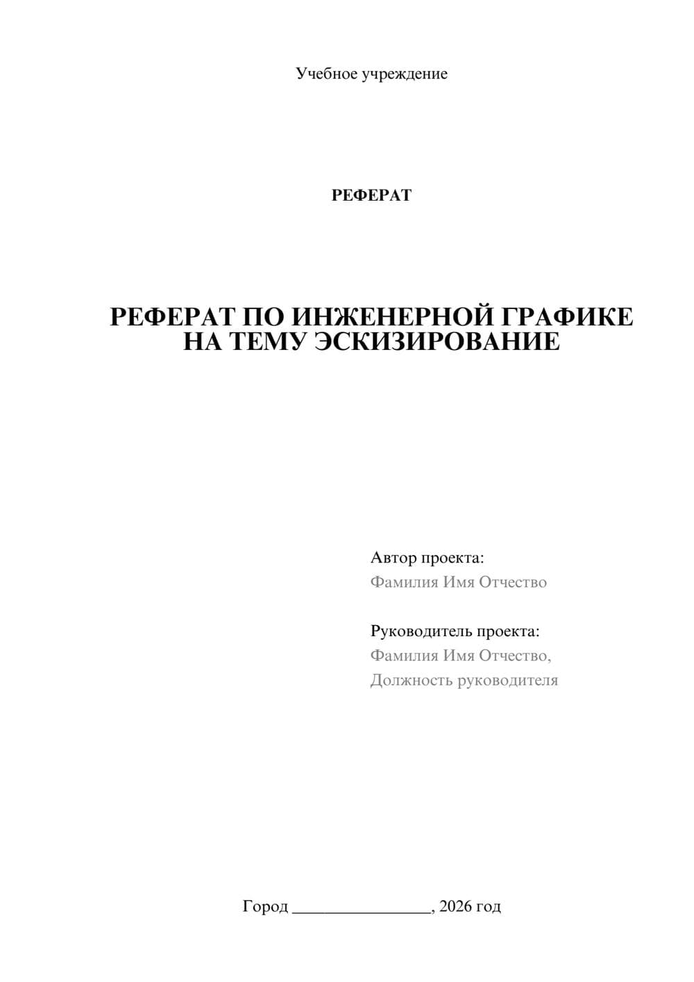 Предпросмотр реферата 1