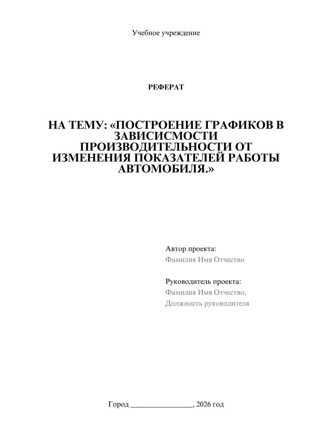 Предпросмотр реферата 1