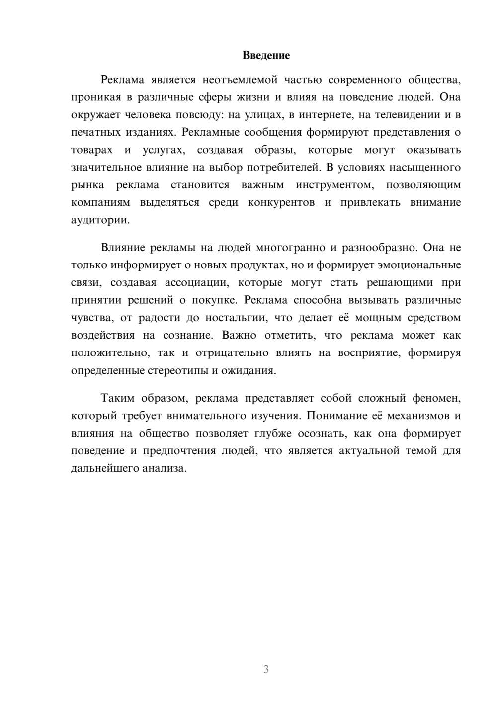 Предпросмотр реферата 3
