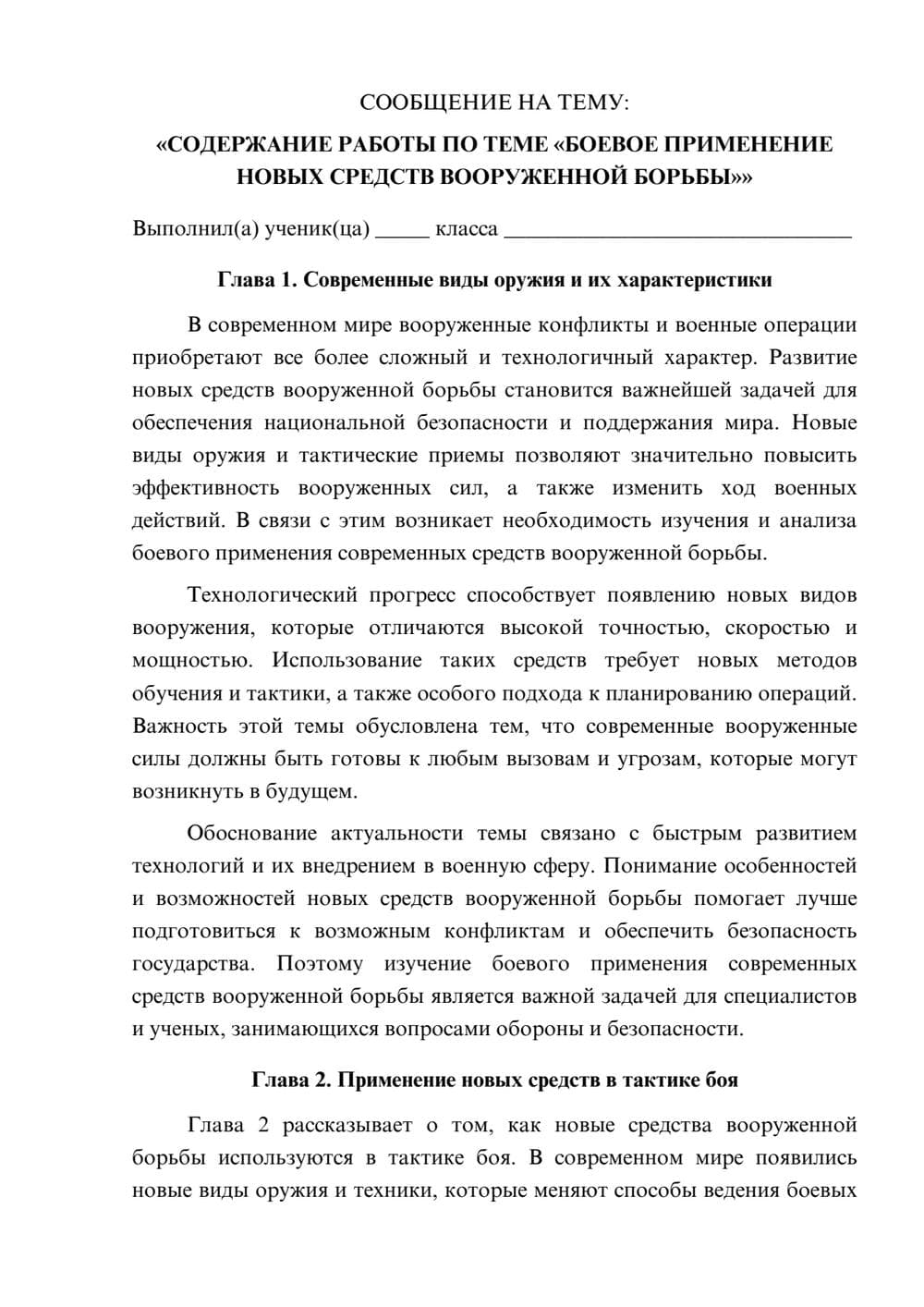 Предпросмотр сообщения 1