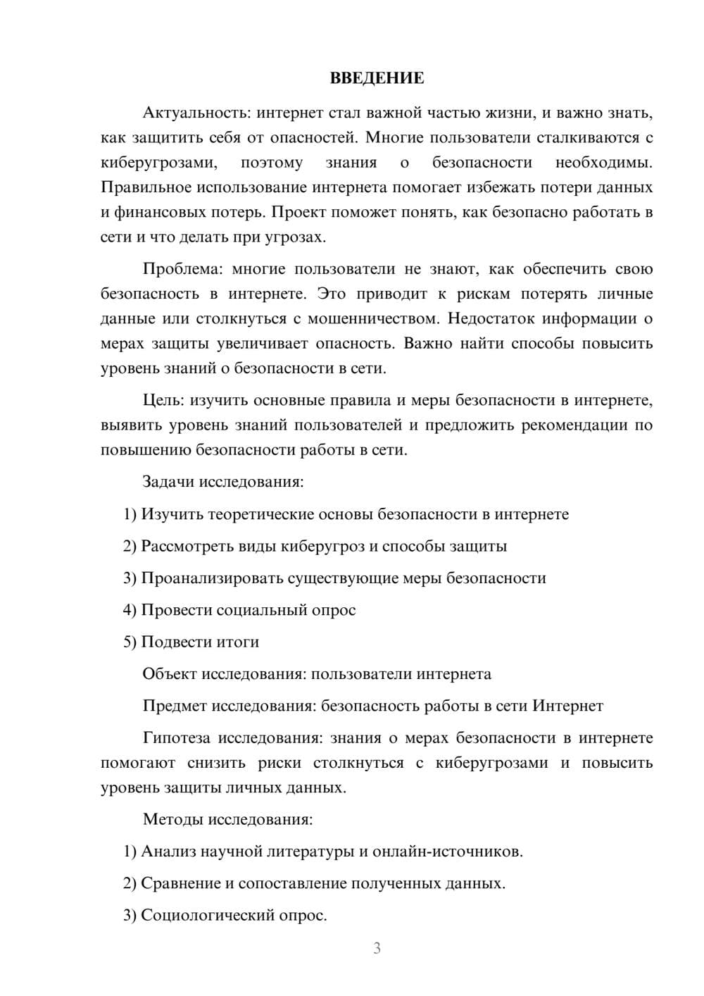 Предпросмотр проекта 3