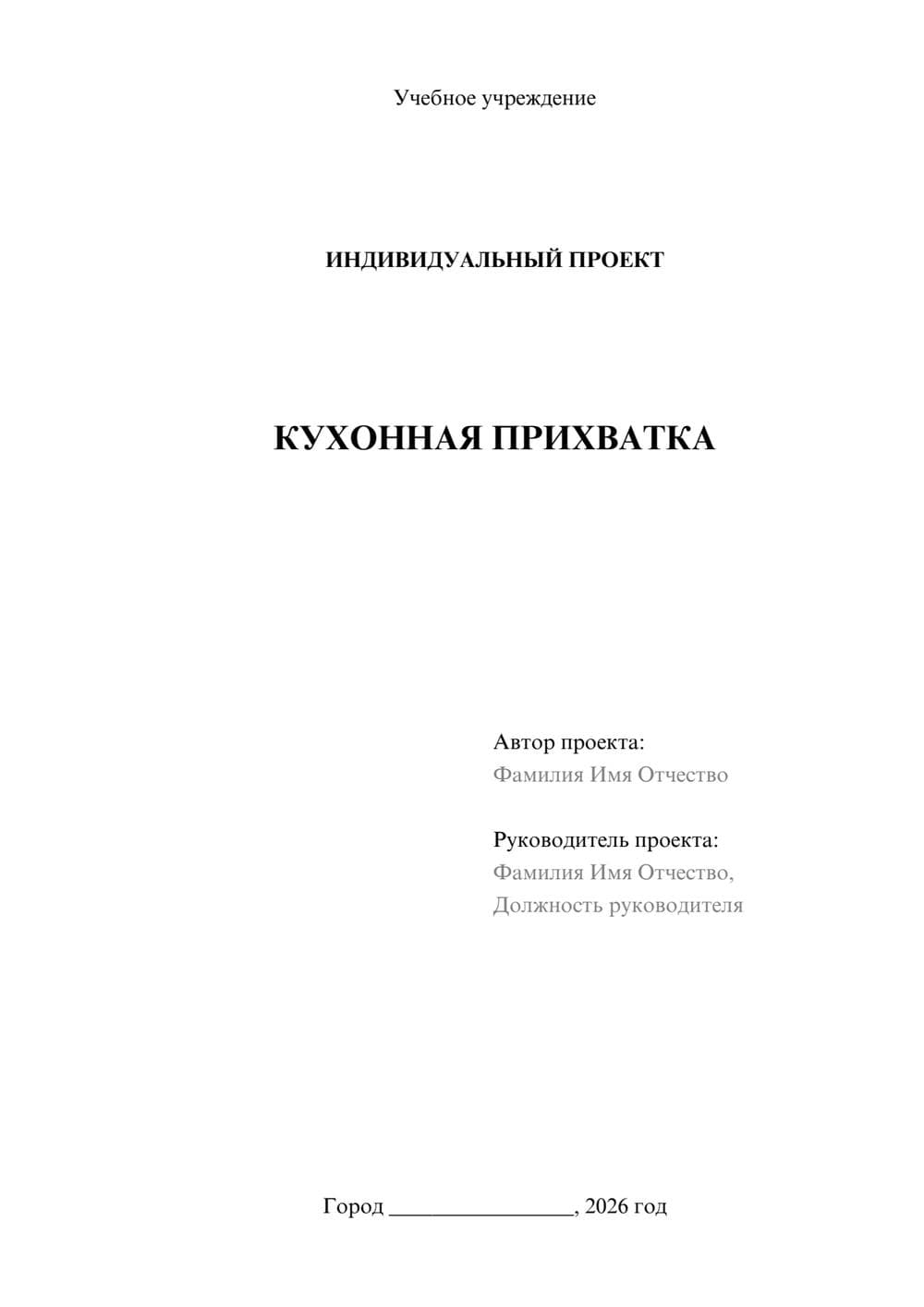 Предпросмотр проекта 1