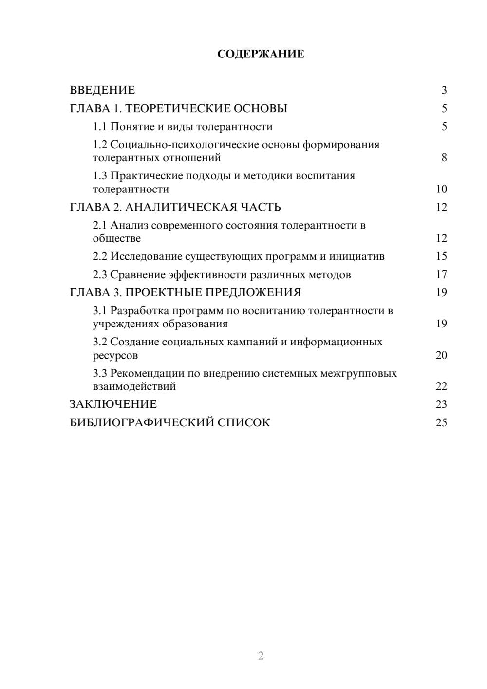 Предпросмотр курсовой работы 2