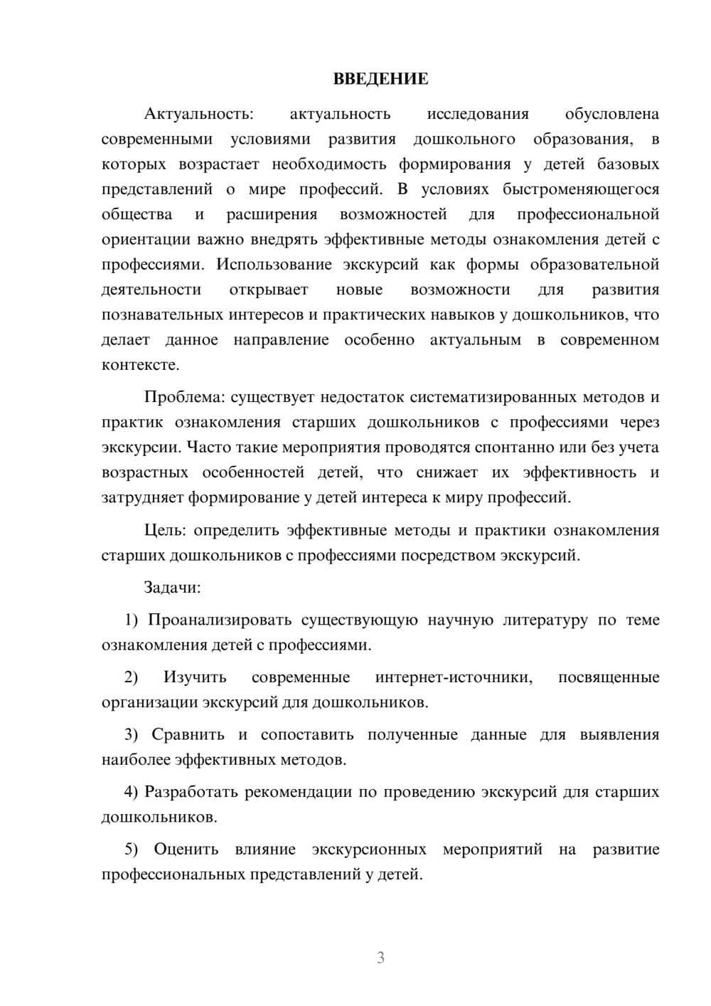 Предпросмотр курсовой работы 3