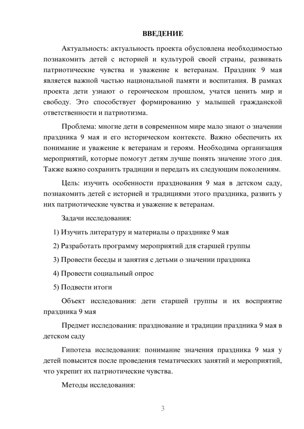 Предпросмотр проекта 3