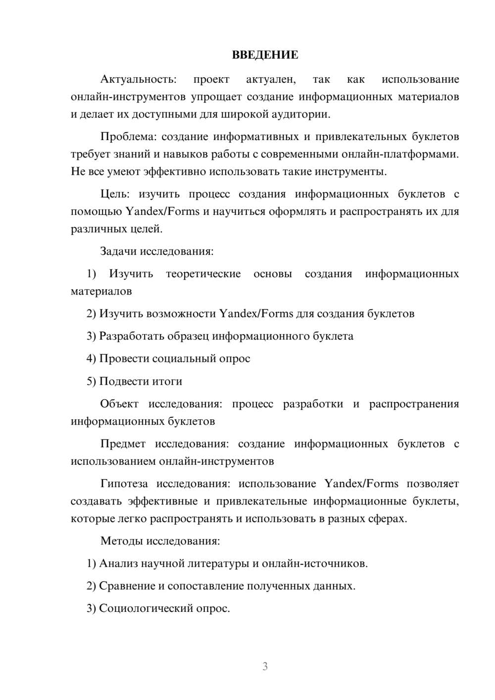 Предпросмотр проекта 3