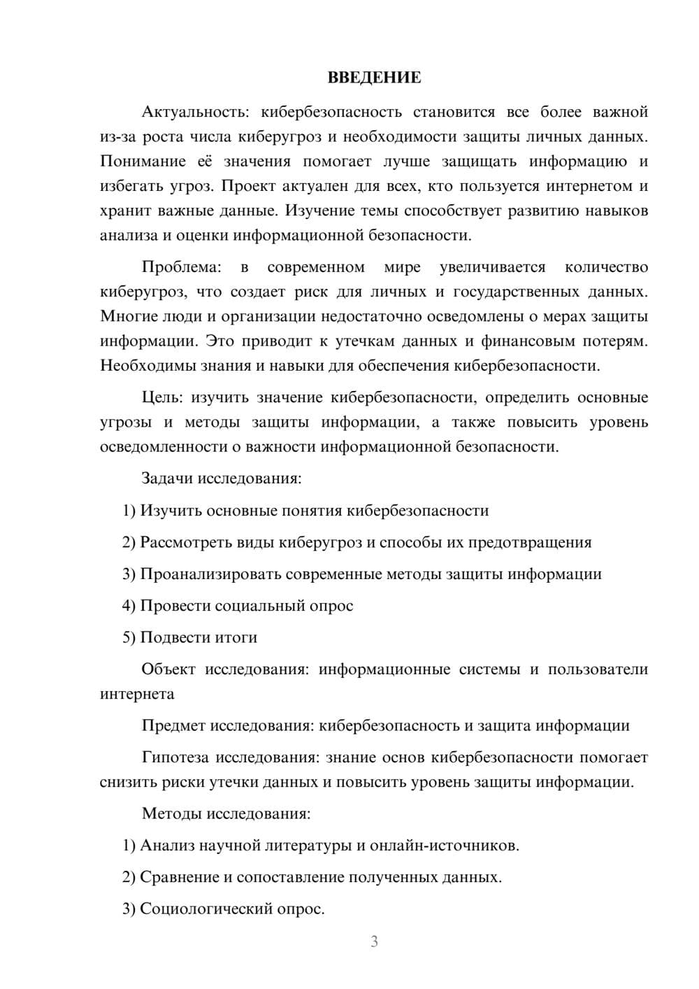 Предпросмотр проекта 3