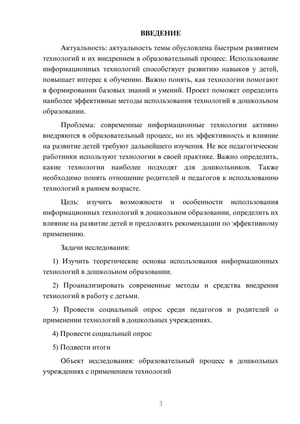 Предпросмотр проекта 3