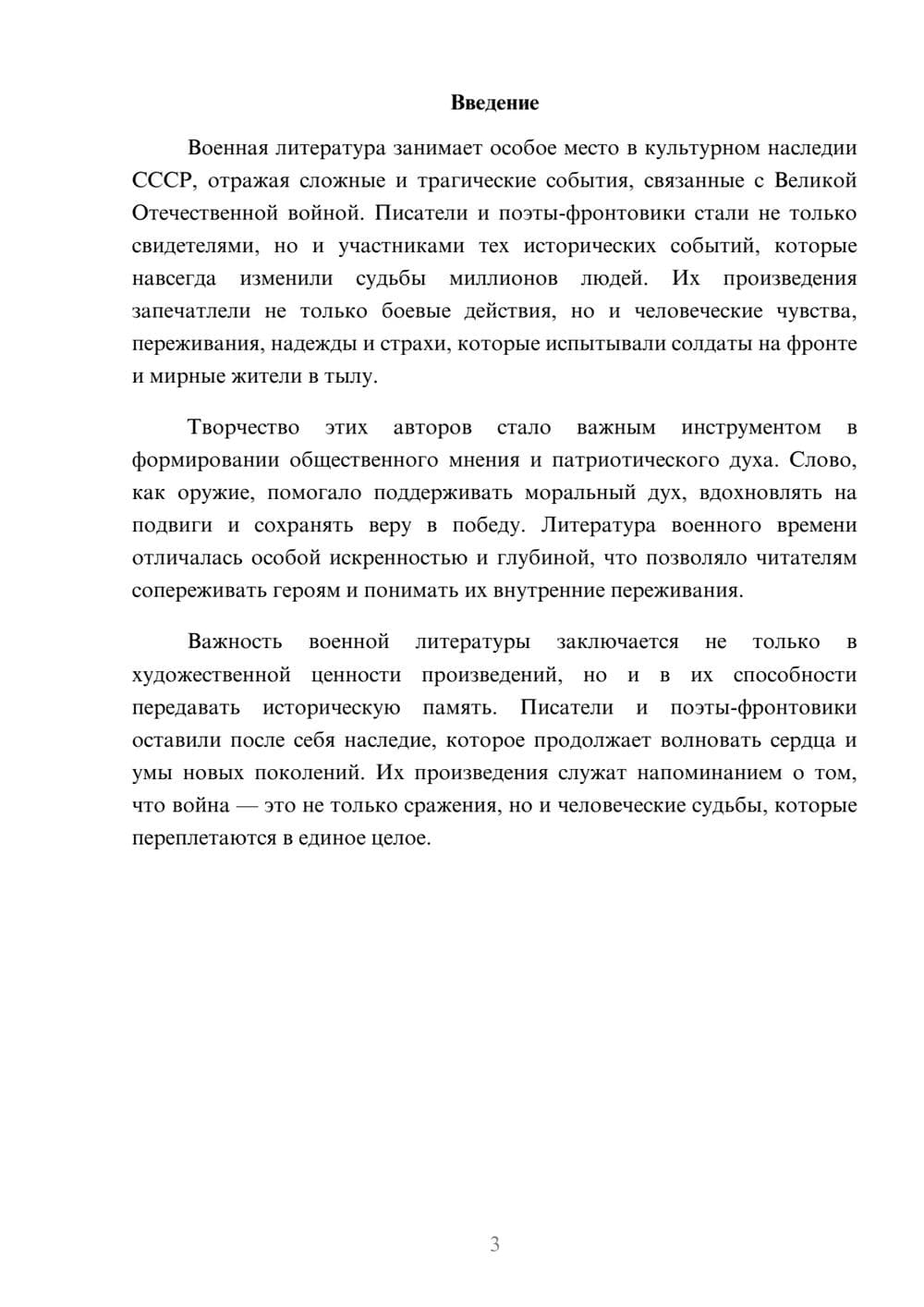 Предпросмотр реферата 3