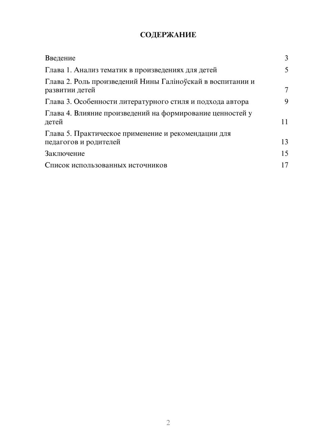 Предпросмотр реферата 2