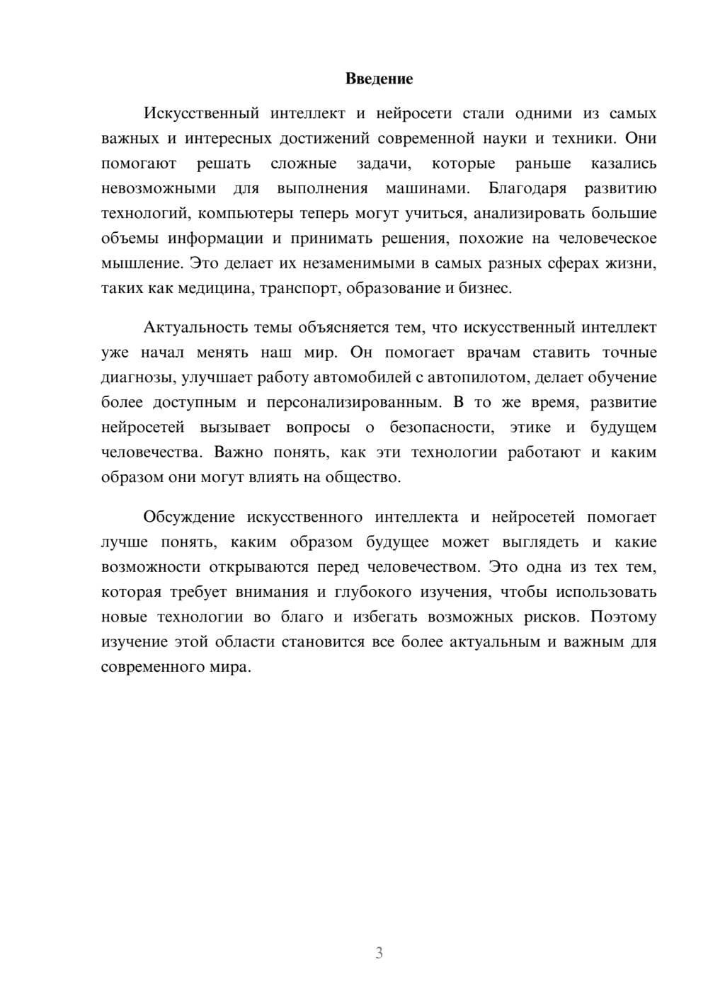 Предпросмотр доклада 3