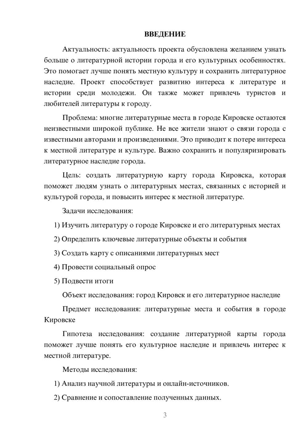 Предпросмотр проекта 3