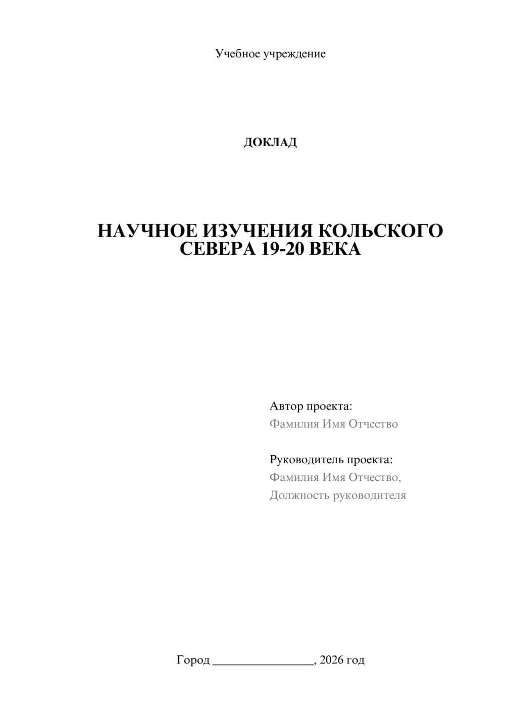 Предпросмотр доклада 1