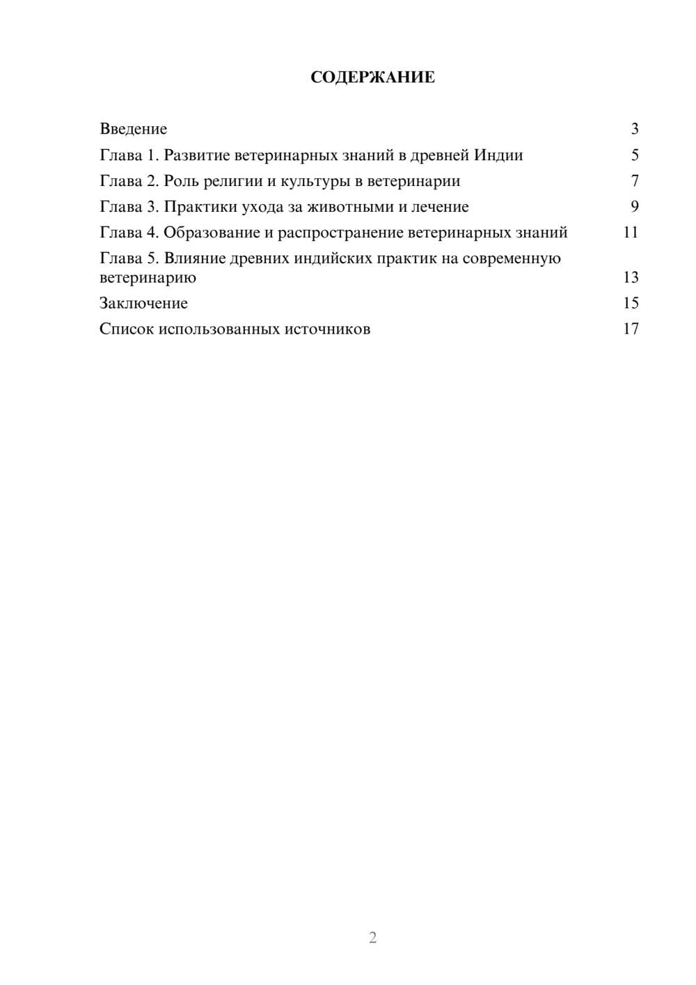 Предпросмотр реферата 2