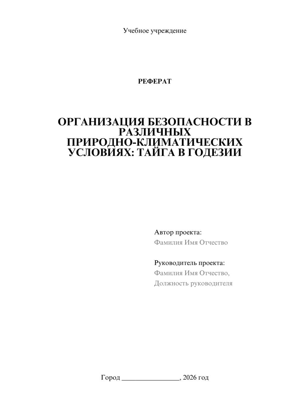 Предпросмотр реферата 1