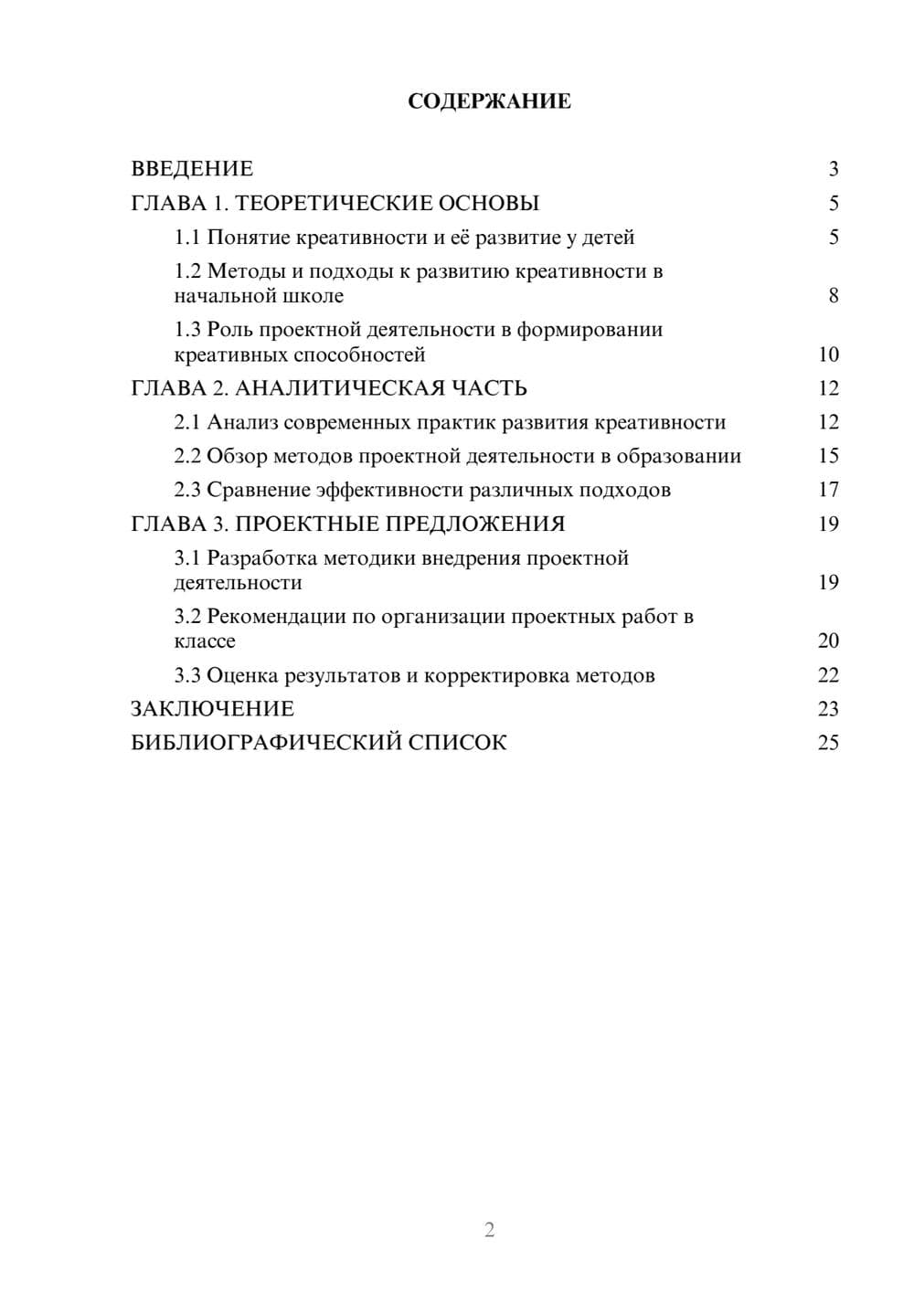 Предпросмотр курсовой работы 2