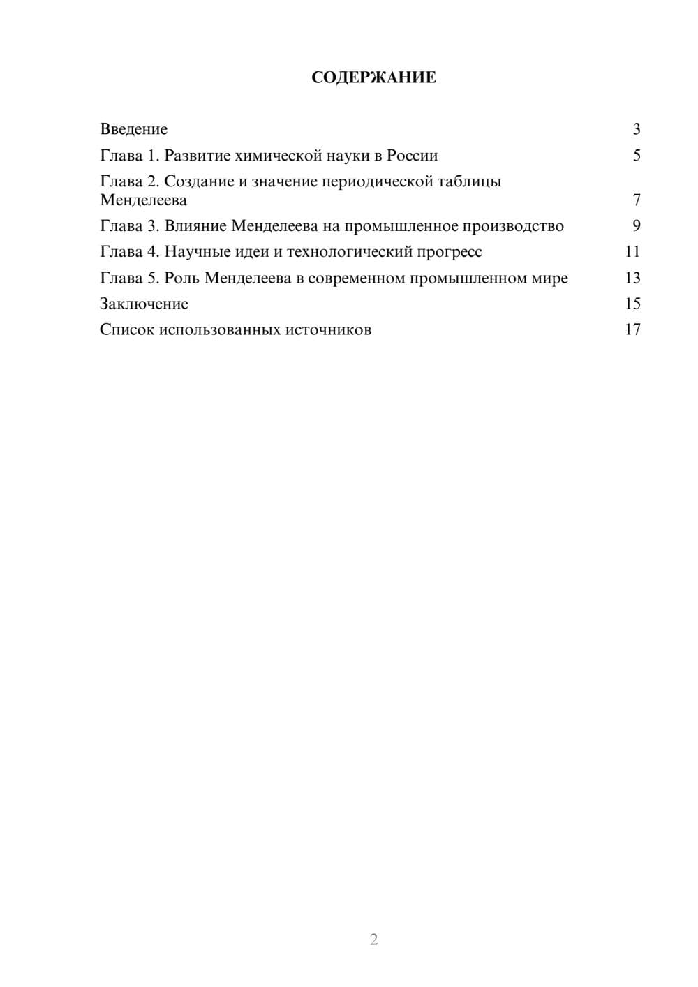 Предпросмотр реферата 2