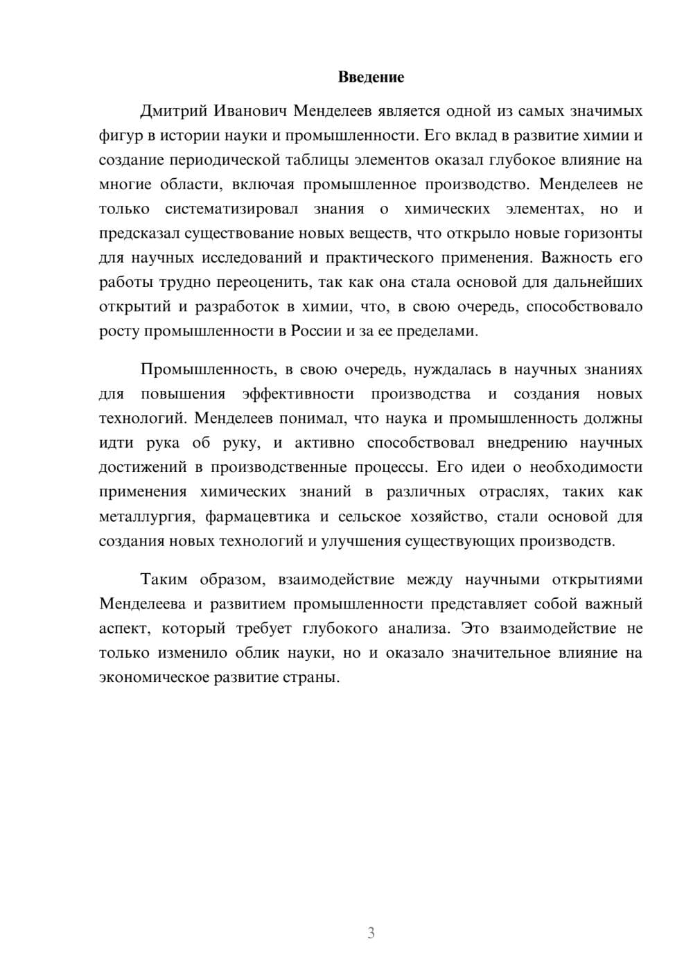 Предпросмотр реферата 3