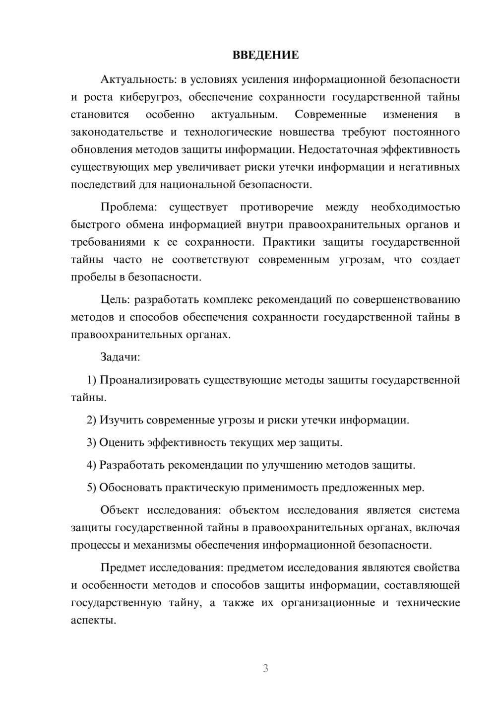 Предпросмотр курсовой работы 3