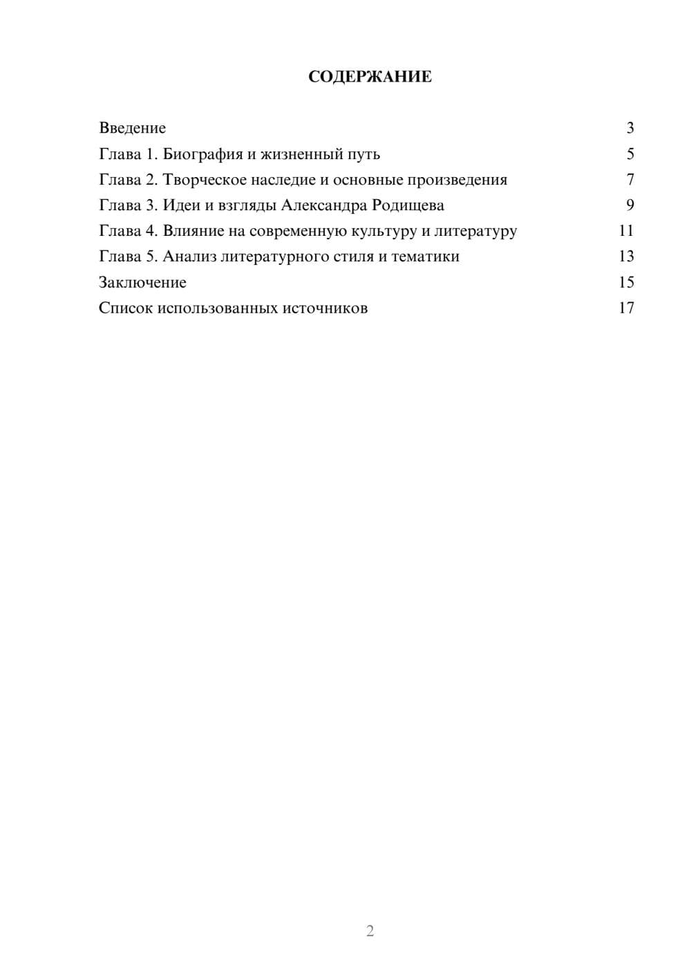 Предпросмотр реферата 2