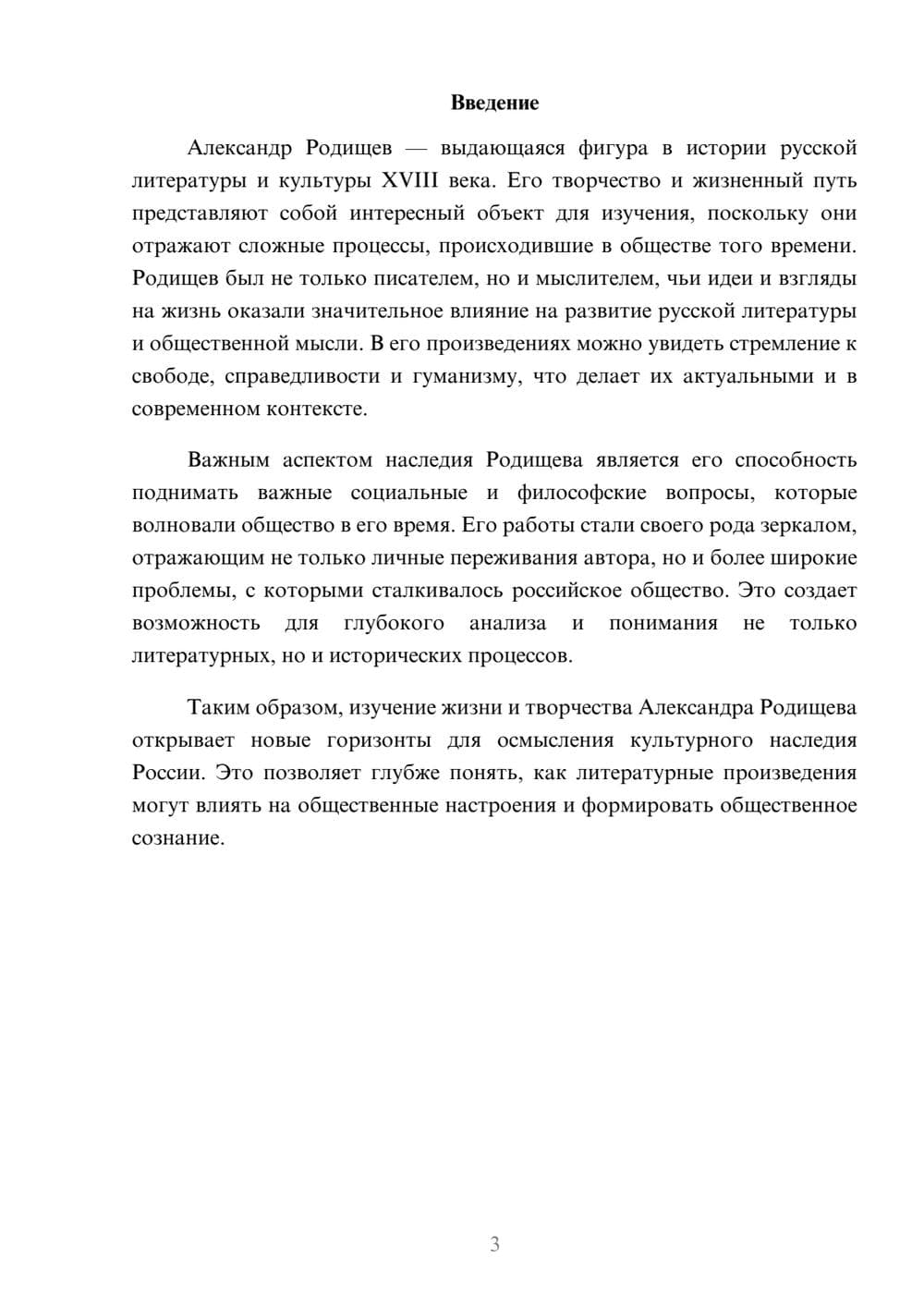 Предпросмотр реферата 3