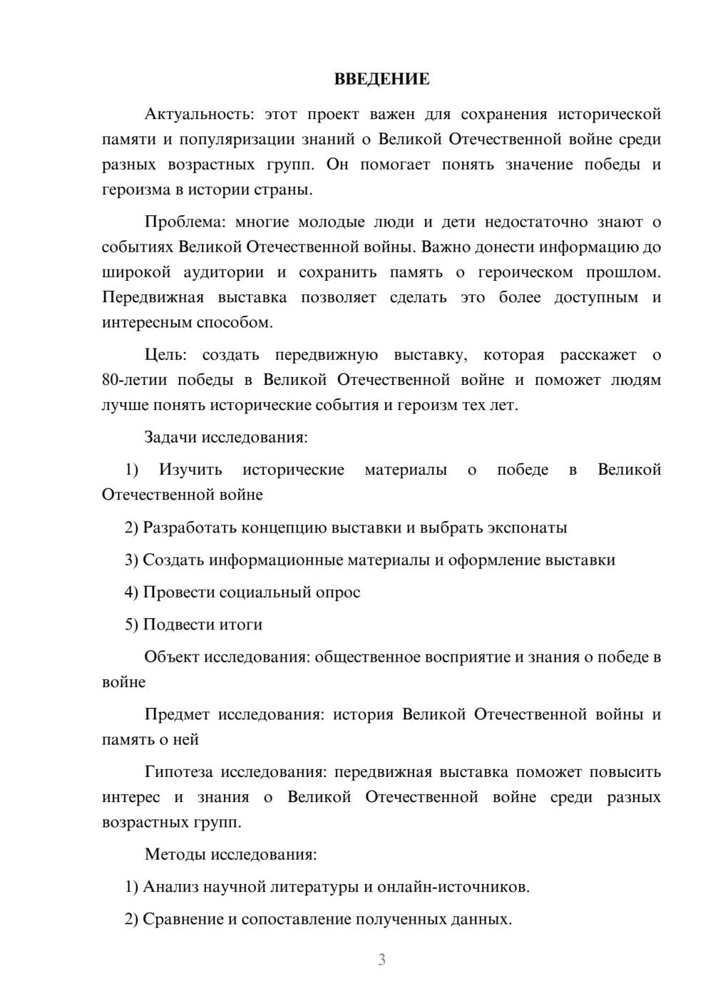 Предпросмотр проекта 3
