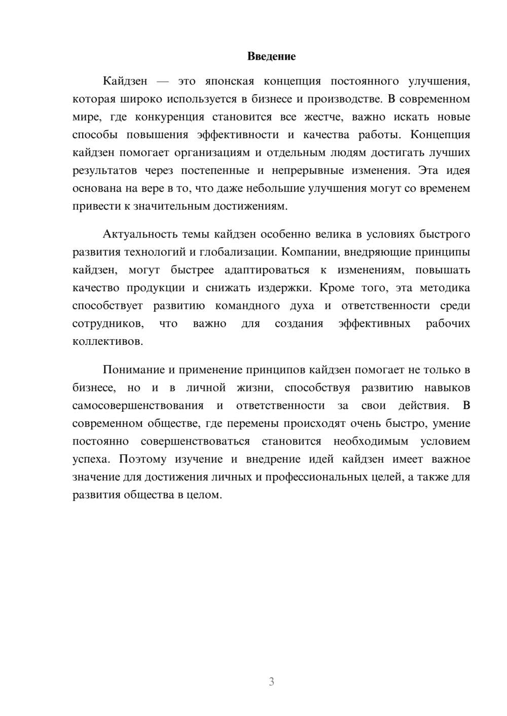 Предпросмотр доклада 3