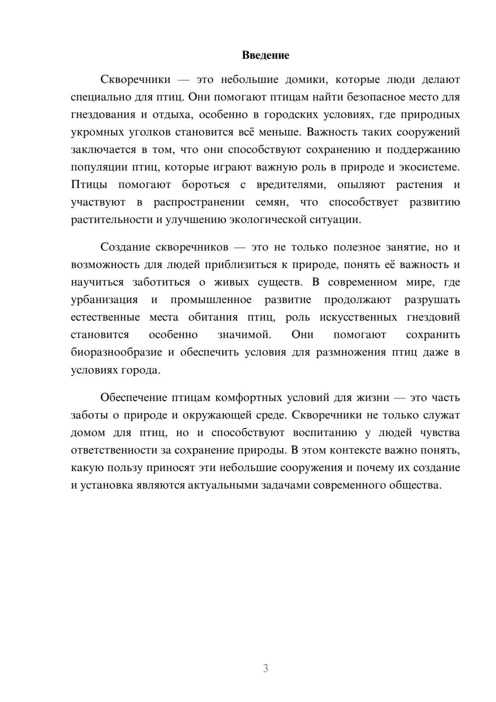 Предпросмотр доклада 3