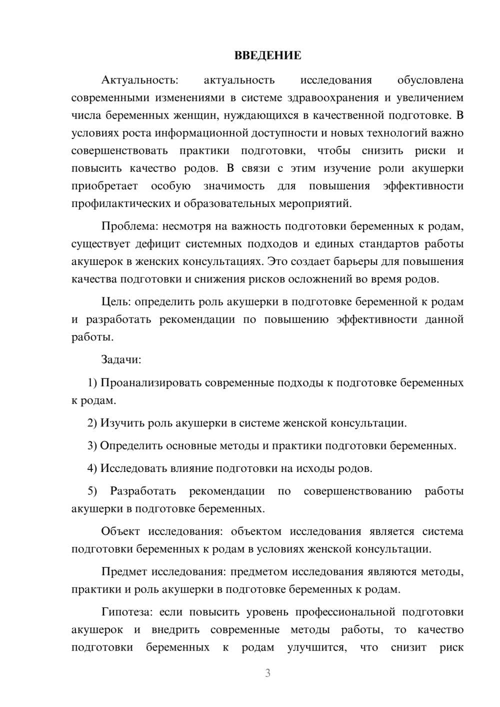 Предпросмотр курсовой работы 3
