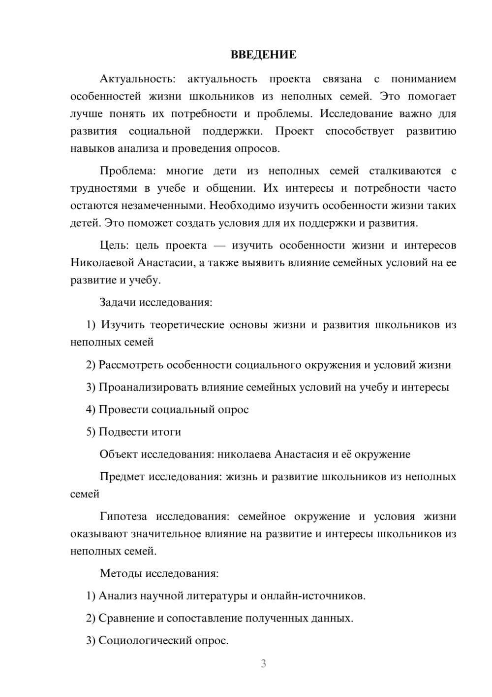 Предпросмотр проекта 3