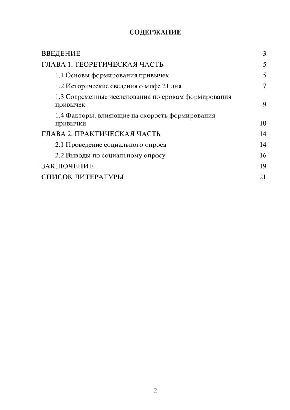 Предпросмотр проекта 2