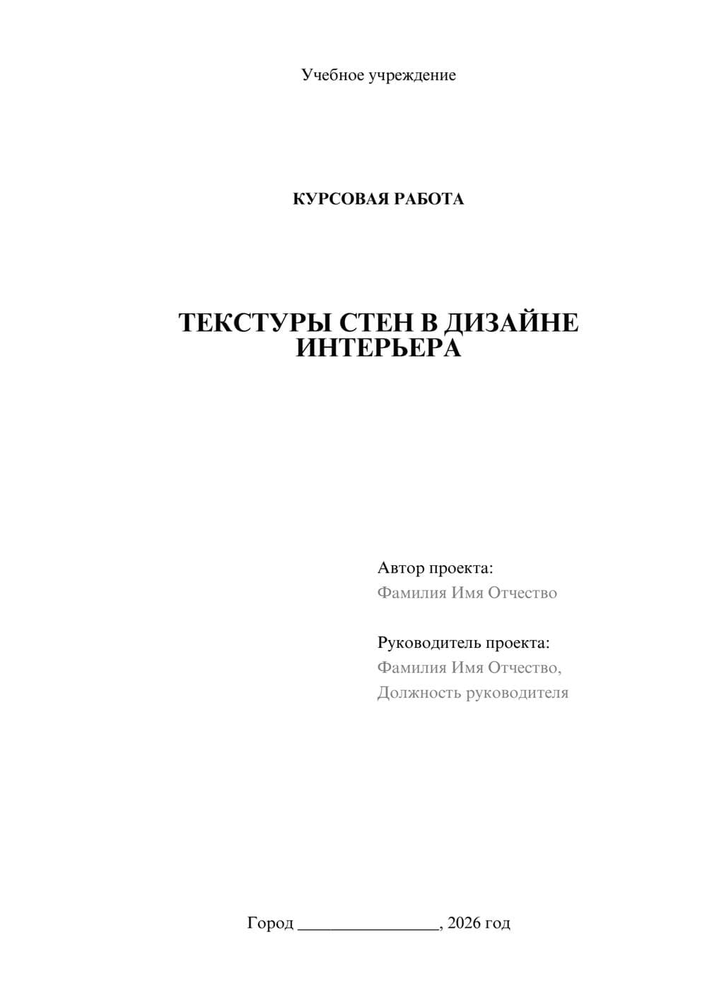 Предпросмотр курсовой работы 1